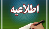 موضع رسمی دانشگاه در خصوص پخش کلیپ دانشجویی در جشن جدید الورودها