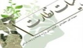 بیانیه هیأت نظارت بر فعالیت تشکل های اسلامی دانشگاه