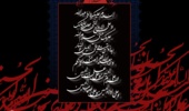 سلام بر آن محاسن به خون خضاب شده