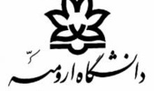 تمدید زمان ثبت نام آزمون استخدام در دانشگاه ارومیه