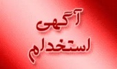 مهلت ثبت نام در آزمون استخدامی دانشگاه ارومیه تمدید شد