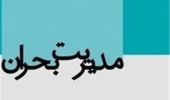 افتتاح مرکز تحقیقات مدیریت بحران و مهندسی زیرساخت های دانشگاه ارومیه همزمان با روز ایمنی در برابر زلزله و کاهش اثرات بلایای طبیعی