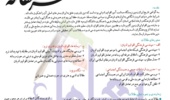 هفتمین سمینار تعامل اقوام، ادیان، مطبوعات و رسانه ها