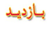 بازدید گروه پایش پژوهشکده مطالعات دریاچه ارومیه از طرحهای منطقه میاندوآب، سد مهاباد