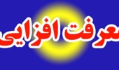کارگاه معرفت افزایی بسیج اساتید برگزار می شود