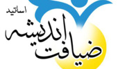 برگزاری طرح ضیافت اندیشه اساتید در دانشگاه ارومیه