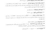آگهی مزایده: زمین چمن مصنوعی و زمین تنیس خاکی دانشگاه - پردیس شهر