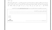 اعلام آمادگی برای واگذاری: پیمانکاری تعمیرات ابنیه و رنگ آمیزی و لوله کشی و .... دانشگاه