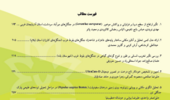 کسب اعتبار علمی – پژوهشی نشریه جنگل دانشگاه ارومیه