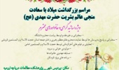 جشن نیمه شعبان ویژه اساتید دانشگاه ارومیه برگزار می شود
