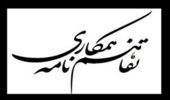 تفاهم نامه همکاری بین دانشگاه ارومیه و بنیاد ملی نخبگان با هدف جذب دانش آموختگان برتر به امضا رسید