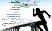 اولین همایش ملی علوم ورزشی به میزبانی دانشگاه ارومیه برگزار می شود