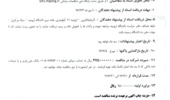 آگهی تجدید مناقصه انجام سرویس های ایاب و ذهاب با اتوبوس