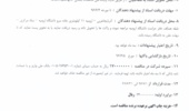 آگهی مناقصه سرویس های ایاب و ذهاب کارکنان دانشگاه ارومیه و واحدهای تابعه