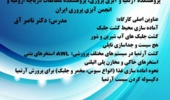 فراخوان برگزاری کارگاه آموزشی اصول پرورش آرتمیا و جلبک
