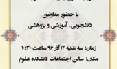 جلسه گفت و شنود دانشجویان دکتری دانشگاه با رییس دانشگاه