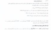 مناقصه عمومی حفظ و نگهداری تاسیسات مکانیکی و برقی و سایر تجهیزات مرتبط پردیس نازلو و پردیس شهر