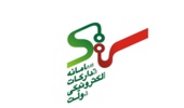عضویت اداره تدارکات دانشگاه در سامانه تدارکات الکترونیکی دولت