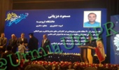 تقدیر از دانشجوی دانشگاه ارومیه به عنوان دانشجوی نمونه کشوری