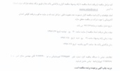 تجدید مناقصه عمومی حفظ و نگهداری تاسیسات مکانیکی و برقی و سایر تجهیزات مرتبط پردیس نازلو و پردیس شهر