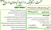 دانشگاه ارومیه "همایش ملی کشت ارگانیک و ازدیاد گیاهان دارویی (3)" را برگزار می کند