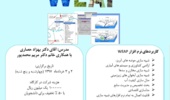 برگزاری دومین دوره آموزشی مدلسازی برنامه ریزی وارزیابی منابع آب WEAP