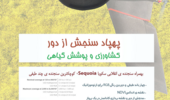  دانشگاه ارومیه مجهز به پهپاد تحقیقاتی شد 