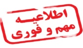 اطلاعیه خیلی مهم معاونت آموزشی در خصوص نقص مدرک در پرونده دانشجویان تحصیلات تکمیلی- فایل افراد مذکور غیر فعال شد