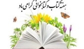 پیام  معاون پژوهشی و فناوری دانشگاه به مناسبت روز کتابدار