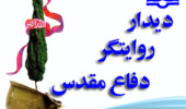مراسم روایتگری راوی راهیان نور
