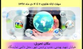 فراخوان شرکت در نمایشگاه دست آوردهای پژوهشی و فناوری دانشگاه ارومیه