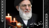 پیام تسلیت دانشگاه ارومیه در پی درگذشت حضرت آیت الله شاهرودی 
