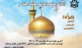  آخرین مهلت ثبت نام اردوی فرهنگی زیارتی مشهد مقدس