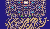 ثبت نام سی و چهارمین جشنواره مسابقات قرآن دانشجویان سراسر کشور آغاز شد
