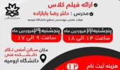 برگزاری دوره آموزشی نرم افزار تخصصی گمز GAMS در دانشگاه ارومیه