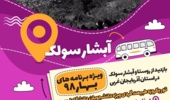 ثبت نام دانشجویان برای بازدید از جاذبه های گردشگری آغاز شد