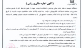 آگهی اجاره سالن ورزشی دانشکده ادبیات