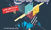 سمینار بسته بندی با مواد پلیمری برای اولین بار در دانشگاه ارومیه برگزار می شود