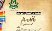 کارگاه آموزشی خانواده سالم  ویژه کارکنان برگزار می شود
