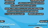  وبینار رزومه نویسی و cv برای اولین بار در دانشگاه ارومیه برگزار می شود