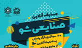 نتایج مسابقه آنلاین "صنایعی شو" اعلام شد