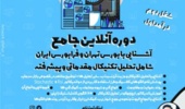 دوره آنلاین آشنایی با بورس در دانشگاه ارومیه 