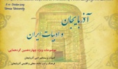 دانشگاه ارومیه میزبان شخصیت های ادبی جهان