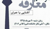 برگزاری معارفه انجمن علمی دانشجویی عمران ویژه نو ورودیهای ۹۸