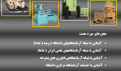 دانشجویان تحصیلات تکمیلی چگونه با آزمایشگاه های دانشگاه  آشنا شوند؟