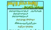 مسابقه کتابخوانی "روابط دختر و پسر" در دانشگاه برگزار می شود