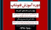 دوره آموزشی با همکاری فنی و حرفه ای در دانشگاه ارومیه برگزار می شود