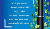 اطلاعیه  چهاردهمین کارگاه آموزشی نشریات دانشجویی دانشگاه ارومیه