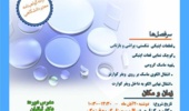 کارگاه آموزشی  استفاده از لیتوگرافی برای ساخت قطعات میکروواپتیک