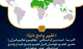 آغاز هفته قرآن، عترت و نماز گرامی باد